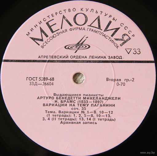 Артуро Бенедетти Микеланджели (Vinyl)