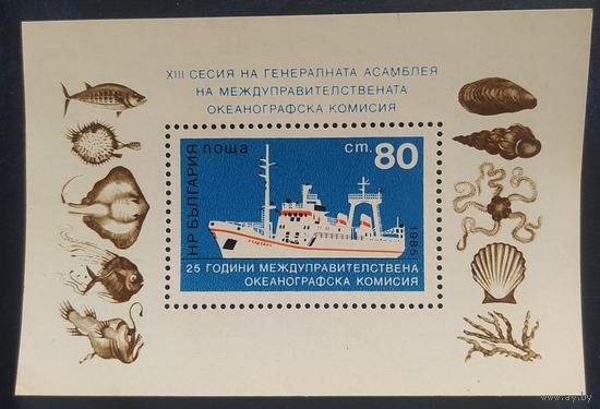 Болгария 1985 Блок 25-л Межд. комиссии ЮНЕСК разновидность без голубого цвета.