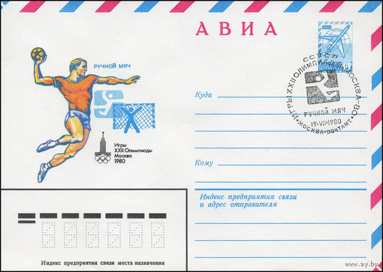 Художественный маркированный конверт СССР со спецгашением N 13965 (05.12.1979)