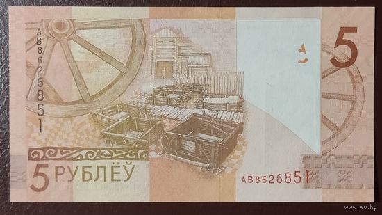 5 рублей 2009 года, серия АВ - UNC