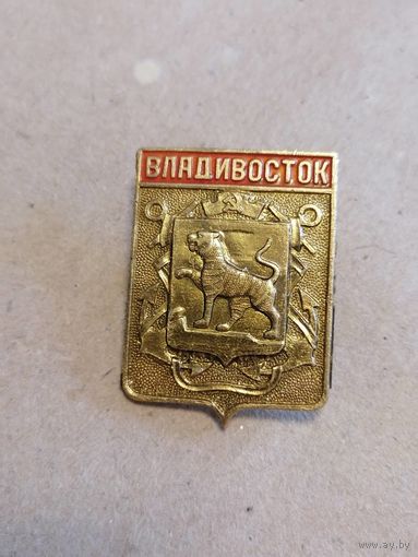 Значок "Владивосток" СССР