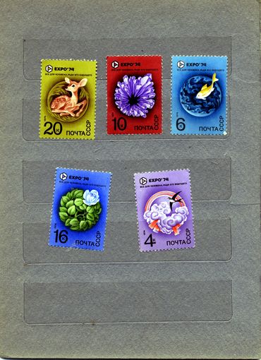 СССР, 1974, "Экспо-74"** серия 5м чистая
