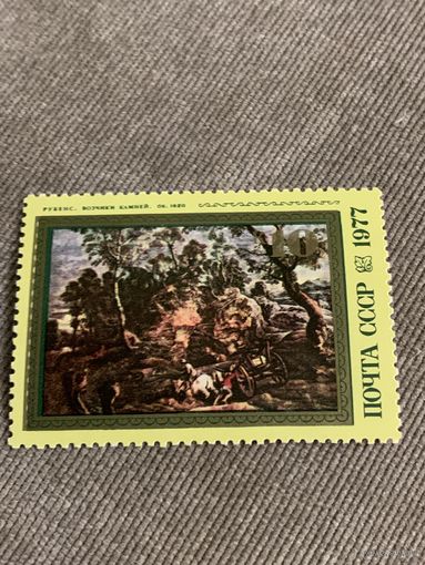 СССР 1977. Рубенс. Возчики камней 1620. Марка из серии