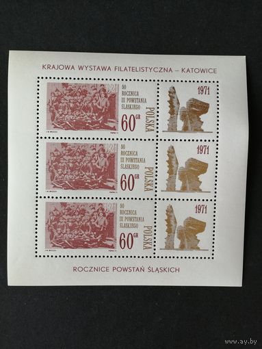 Польша 1971 Блок Mi.45 с 3 марками и 3 купонами "Национальная филателистическая выставка в Катовице в честь восстания в Силезии" (чистый**) Mi.2078 каталог 4.00 евро