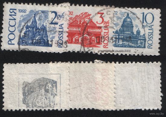 Россия 1992.06.25 (Mi)RU233,238,268 3 марки из сер.1-й Выпуск Стандартных Марок - 2,10,3руб (с конверта (a1-23 ТОРГ