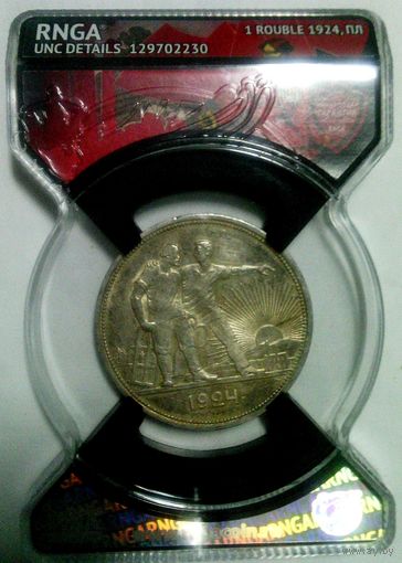 РАСПРОДАЖА!!! - СССР 1 рубль 1924 год "ПЛ" (серебро)