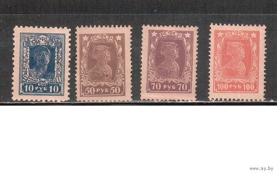 РСФСР-1922, (Заг.91А-94) * (без клея) ,   Стандарт,( 10 р- перф. 12 1/2) (полная серия)