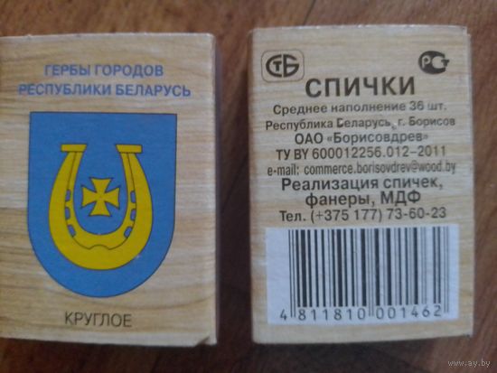 Спичечные коробки. Гербы городов. ф.Борисовдрев