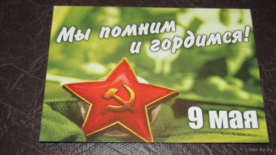 Открытка 9 мая.