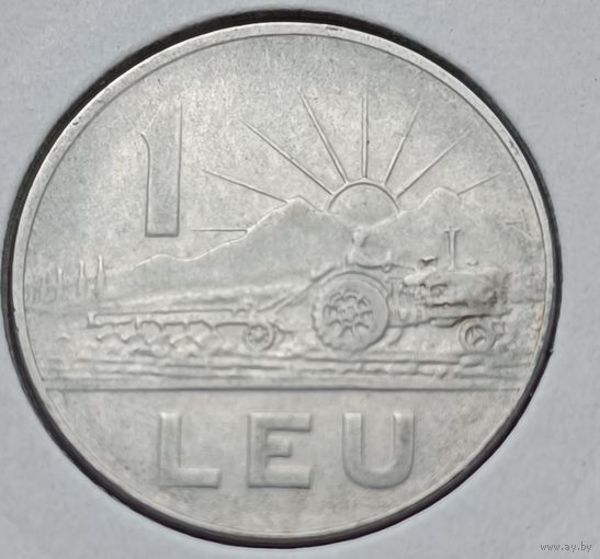 Румыния.1 лей 1966 года.