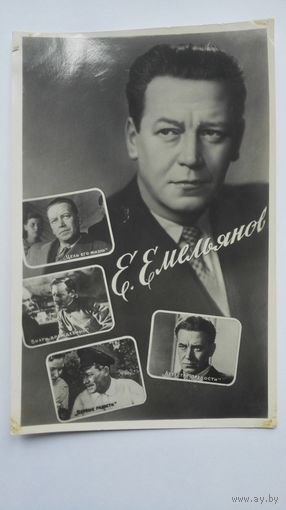 Киноартист Е.Емельянов. 1958