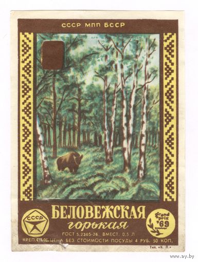 060 Этикетка Беловежская горькая 1982