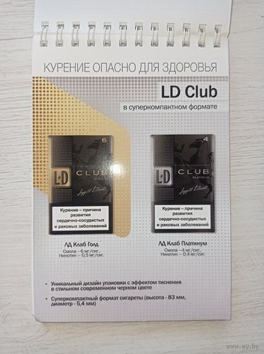 Блокнот. Календарь на 2015 год. Записная книжка с рекламой сигарет  LD, Monte Carlo.