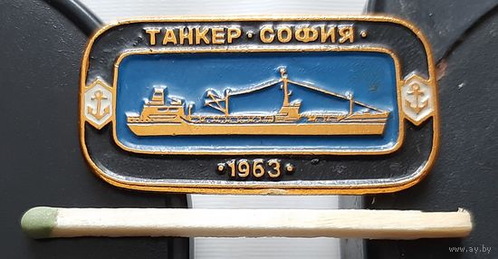 Танкер София. Аи-96