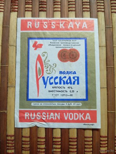 Этикетка от спиртного. Киев
