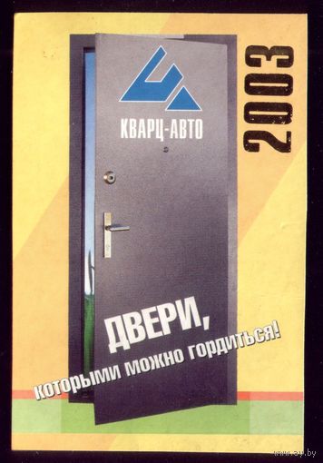 Гордиться дверьми