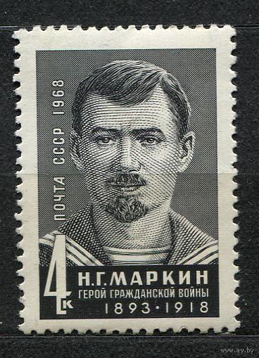 Маркин. 1968. Полная серия 1 марка. Чистая