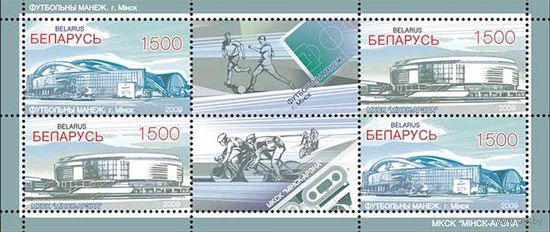 Современные спортивные сооружения Беларусь 2009 год (817-818) серия из 2-х марок в листе