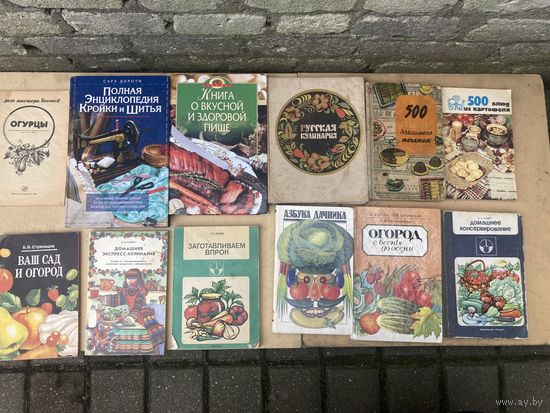 Книги по домоводству и садоводству.(одним лотом )