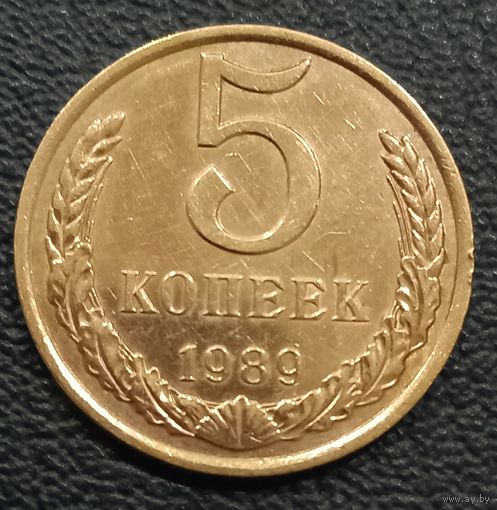 5 копеек 1989