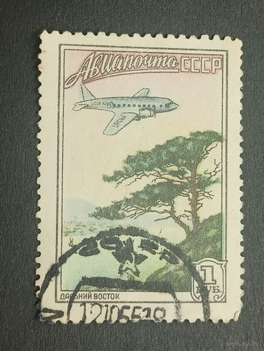 1955 СССР. Авиапочта. Стандартный выпуск. Дальний Восток. Самолет над бухтой