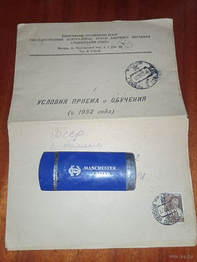 Условия приема и обучения с 1952 года , ГЗОС , штамп марка , документ