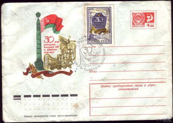 1974 год СГ И.Козлов 30 лет освобождения Белоруссии