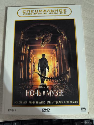 Ночь в музее