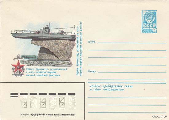 СССР 1982 МХК Херсон Бронекатер (к3)