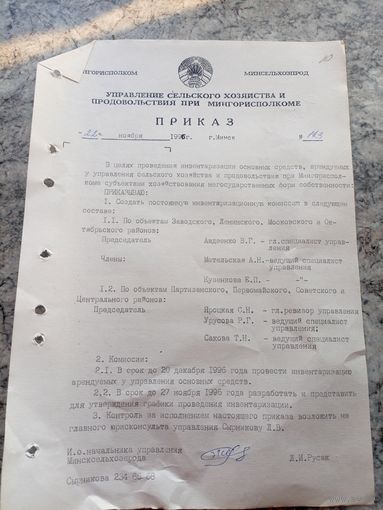 Документ БССР\8