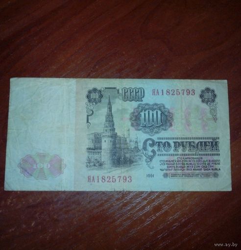 100 рублей 1961 год серия замещения ЯА