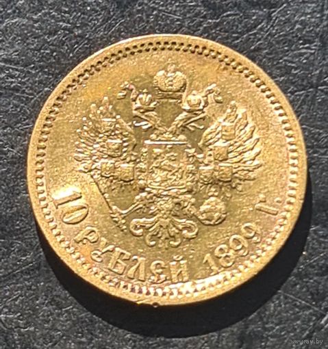 10 рублей 1899 год хорошее состояние