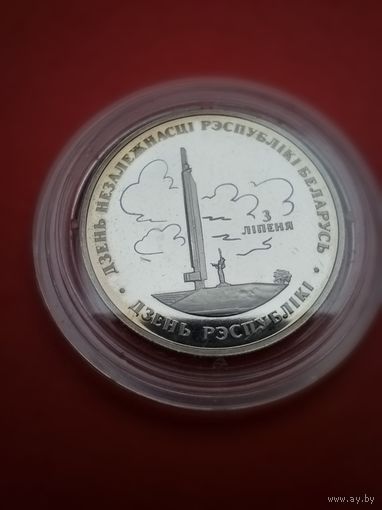 Рубль 1997. День Независимости. С рубля. (01)