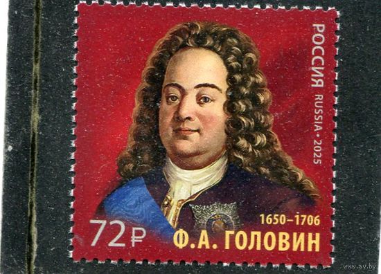 Россия 2025. Ф.А Головин, сподвижник Петра I, глава внешнеполитического ведомства