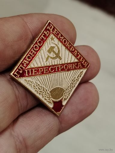 Значек, перестройка, гласность, демократия, не частый