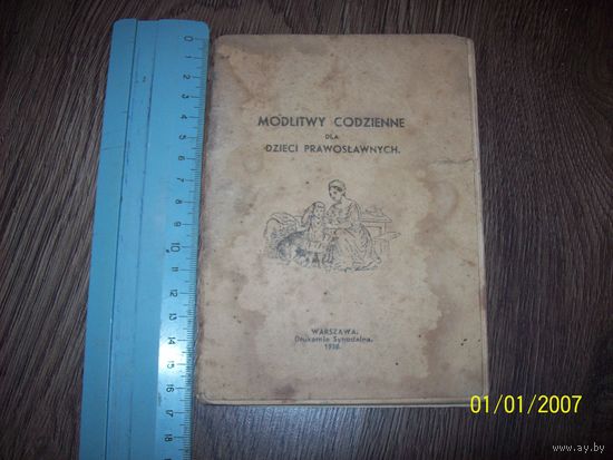 Книга на польском.Молитвенник ежедневный для детей православных.1938 год