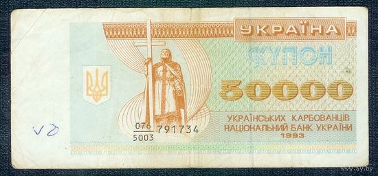 Украина, купон 50000 карбованцев 1993 год.