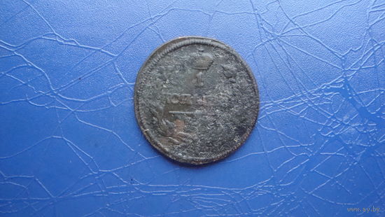 1 копейка 1819 км ад                                                                                                                (4323)