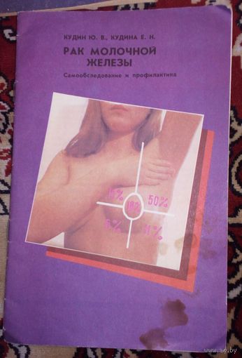 Рак молочной железы.Самообследование и профилактика.
