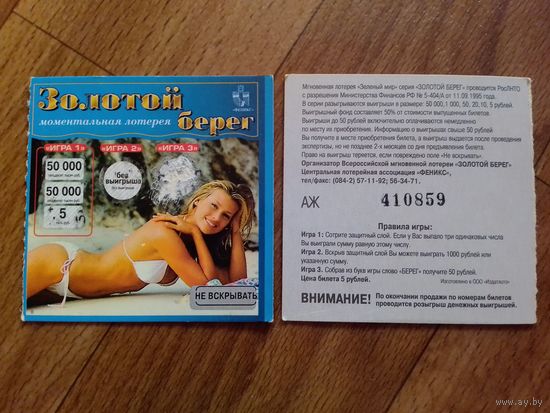 Лотерейный билет. Россия