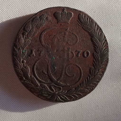 5 копеек 1770 ем