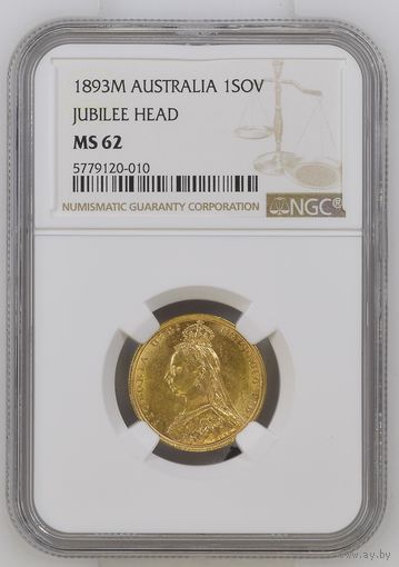 Великобритания. Мельнбурн. Соверен 1893 MS 62 NGC. тип "Jubilee Head"