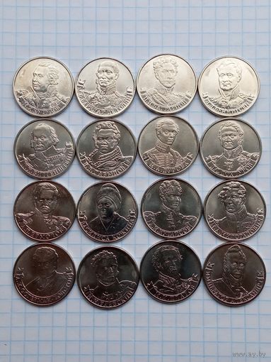 Набор 2 рубля 2012 200 лет Победы в войне 1812 , Полководцы , 16 монет .