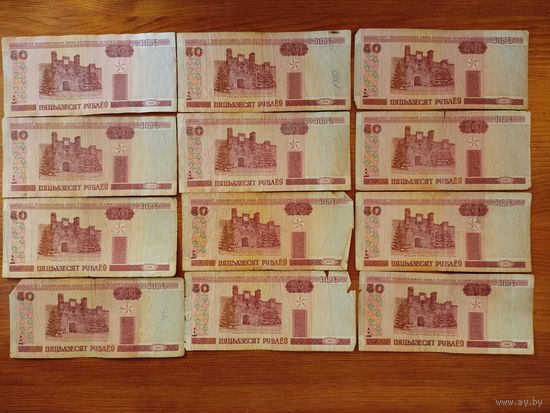 50 рублей. Через "е".