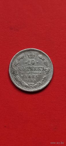 10 копеек 1884 год, АГ. Александр 3. Нечастая