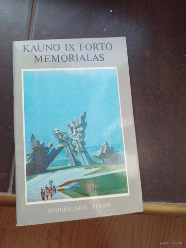 Каунас форт мемориал 1986