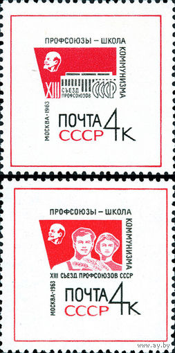 Съезд профсоюзов СССР 1963 год (2933-2934) серия из 2-х марок