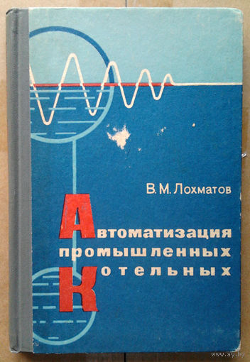 Автоматизация промышленных котельных
