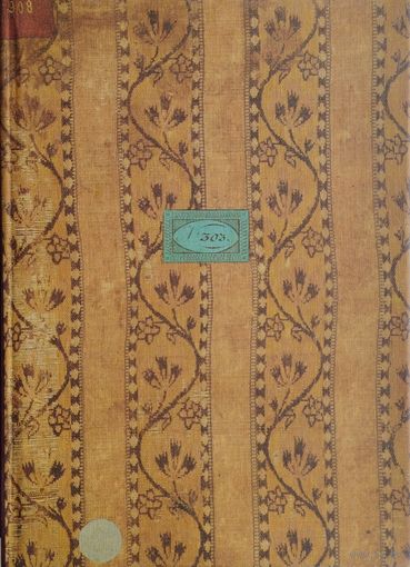 Карион Истомин "Книга любви знак в честен брак" Факсимиле
