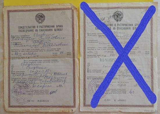 Свидетельство о расторжении брака